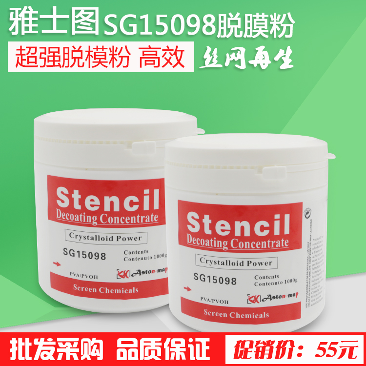 脱膜粉网版清洗粉高品质脱膜粉感光胶去模粉 丝印耗材(2瓶包邮)|ruв категории основы строительных материалов, краска, краски, аксессуары, шпаклевка/партии блок материалов - от Buy2taobao.com для оказания профессиональной услуги покупки агента Taobao