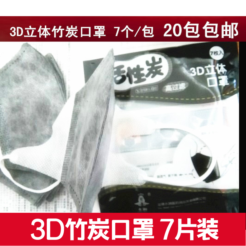 一次性口罩三层活性炭3D立体蝶形无纺布口罩 7片装在类目 居家日用, 防护用品, 口罩中 - 来自Buy2taobao.com提供专业的淘宝代购服务