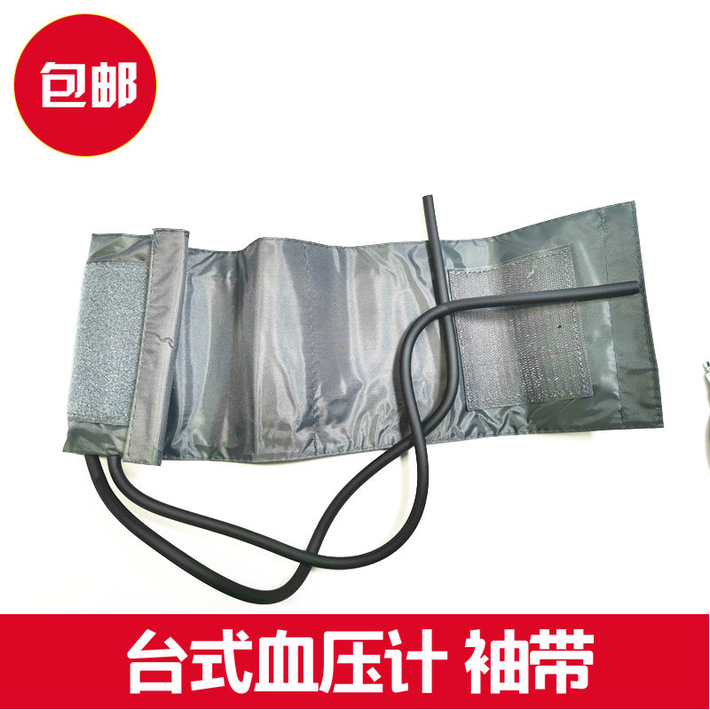 水银血压计袖带绑带 台式血压计配件臂带|msdalam kategori Penjagaan diri/kesihatan/peralatan urut, Semua jenis aksesori, aksesori peralatan rumah penjagaan kesihatan, Lain-lain aksesori peralatan penjagaan kesihatan rumah - dari Buy2taobao.com untuk memberikan perkhidmatan ejen Taobao profesional membeli