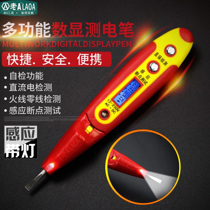 老A LED带灯感应数显测电笔 多功能试电笔 验电笔LA5110419在类目 五金/工具, 手动工具, 电子电工工具, 测电笔中 - 来自Buy2taobao.com提供专业的淘宝代购服务