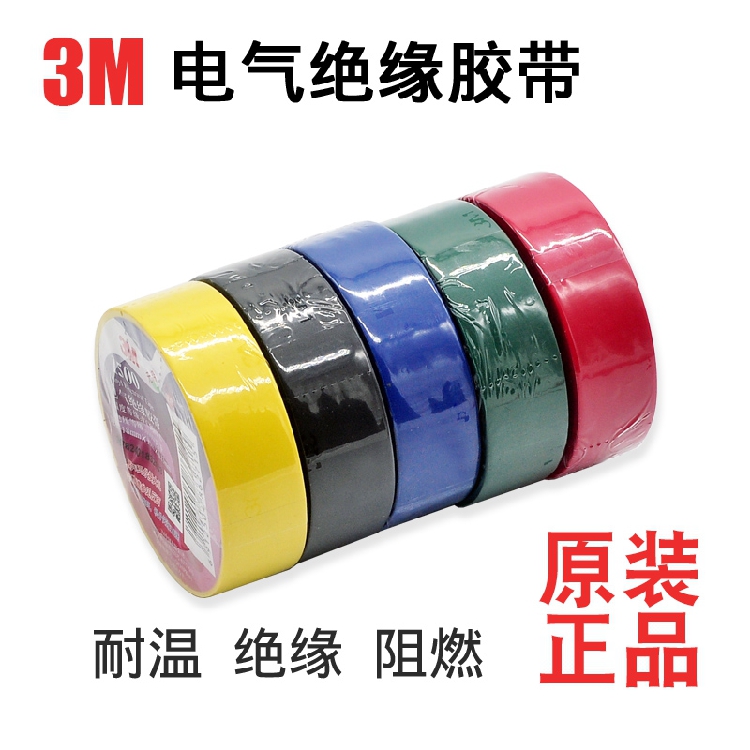 3M胶布-专业电气绝缘胶带\电工胶带\阻燃电布\1500无铅电工胶布|msdalam kategori peralatan pejabat/Supplies/Perkhidmatan yang berkaitan, pita, pita elektrik - dari Buy2taobao.com untuk memberikan perkhidmatan ejen Taobao profesional membeli