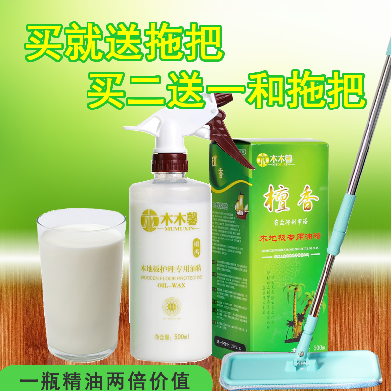 木木馨纯天然木地板精油实木复合强化液体地板蜡保养护理木质油精在类目 洗护清洁剂/卫生巾/纸/香薰, 家私/皮具护理品, 家私清洁/护理剂中 - 来自Buy2taobao.com提供专业的淘宝代购服务
