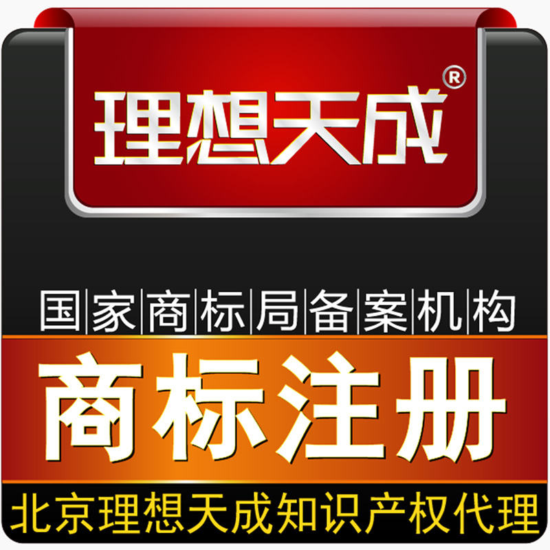 商标注册加急申请/当天/企业/个人/注册商标代理/商标查询在类目 商务/设计服务, 商务服务, 知识产权服务中 - 来自Buy2taobao.com提供专业的淘宝代购服务
