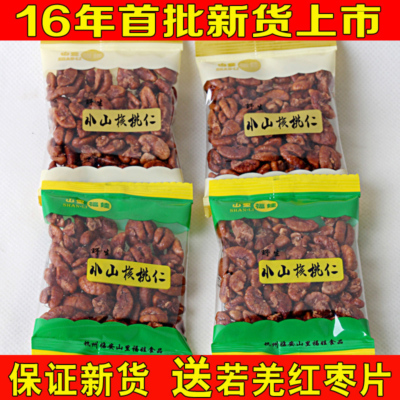 新货上市 临安山核桃仁小包装小核桃仁原味山核桃肉坚果零食包邮