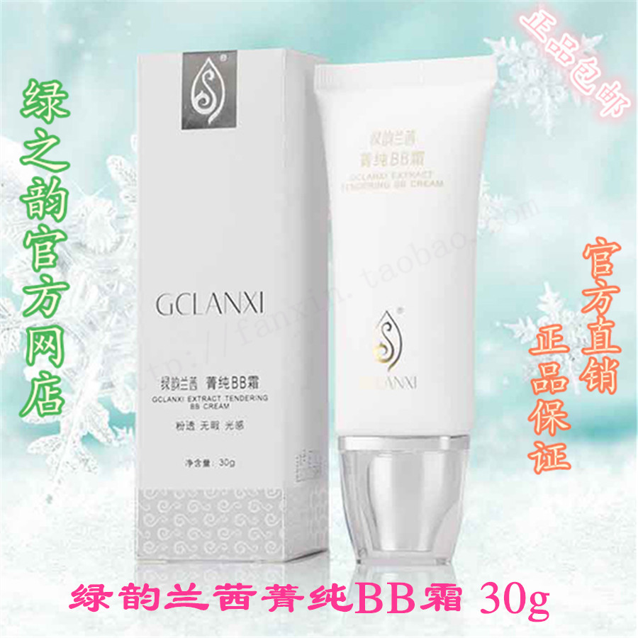 綠之韻綠韻蘭茜菁純BB霜正品包郵30g在類目 洗護清潔劑/衛生巾/紙/香薰, 洗髮沐浴/個人清潔, 面部清潔/護理, 乳液/面霜中 - 來自Buy2taobao.com提供專業的淘寶代購服務