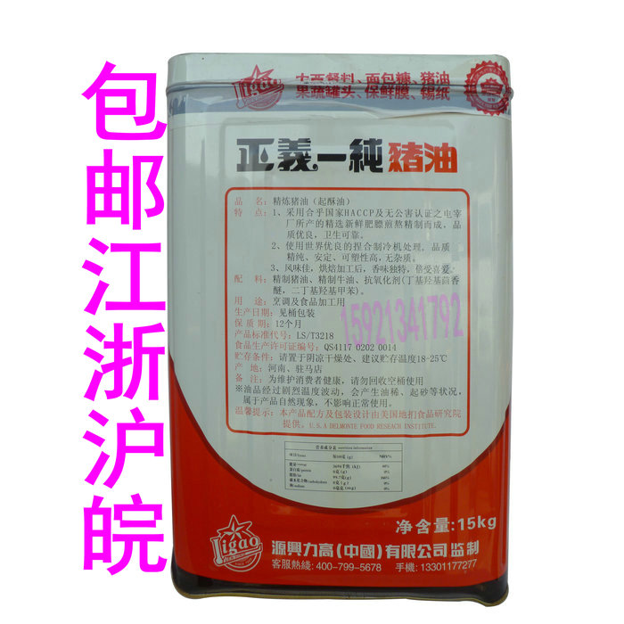 正义一纯精炼猪油15kg 白油 起酥油糕点月饼烘焙原料江浙沪皖包邮在类目 粮油米面/南北干货/调味品, 食用油/调味油, 其它中 - 来自Buy2taobao.com提供专业的淘宝代购服务