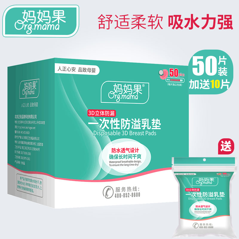 一次性防溢乳垫溢奶垫超薄透气孕妇产后喂奶乳贴防漏50片装哺乳期|ruв категории Всё для беременных и кормящих, мама дородового и послеродового товаров, анти - галакторея колодка - от Buy2taobao.com для оказания профессиональной услуги покупки агента Taobao