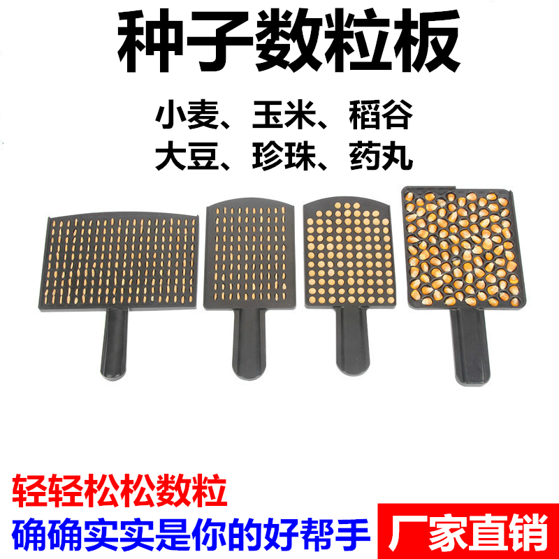 大豆数粒板圆形药丸珍珠数粒板种子数粒小麦自动数粒仪稻谷数粒器在类目 五金/工具, 仪器仪表, 其它仪表仪器中 - 来自Buy2taobao.com提供专业的淘宝代购服务
