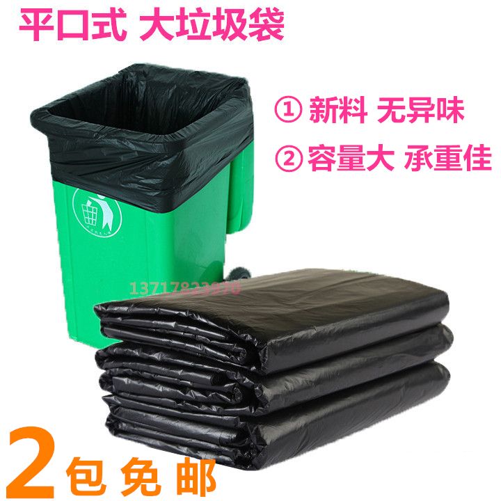 加厚特大号物业酒店宾馆环卫大码黑色垃圾袋 平口塑料袋包邮 50只在类目 家庭/个人清洁工具, 家务/地板清洁用具, 垃圾袋中 - 来自Buy2taobao.com提供专业的淘宝代购服务