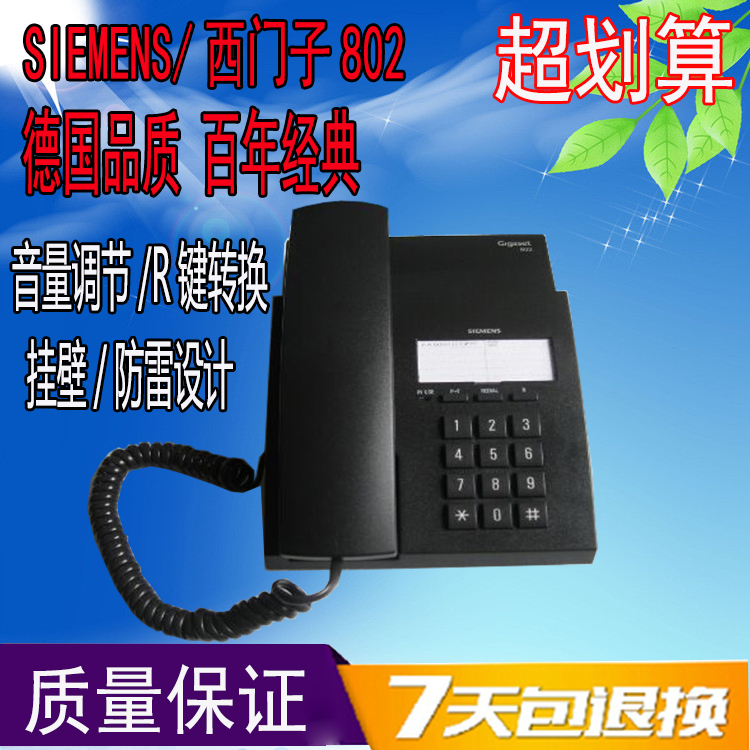 西门子HA8000高品质电话机在类目 生活电器, 电话机(有绳/无绳/网络)中 - 来自Buy2taobao.com提供专业的淘宝代购服务