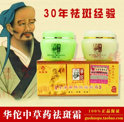 华佗中草药特效祛斑霜 正品男女美白去黄褐斑遗传雀斑老年斑面霜|ruв категории Средства для ухода за собой, уход за лицом - от Buy2taobao.com для оказания профессиональной услуги покупки агента Taobao