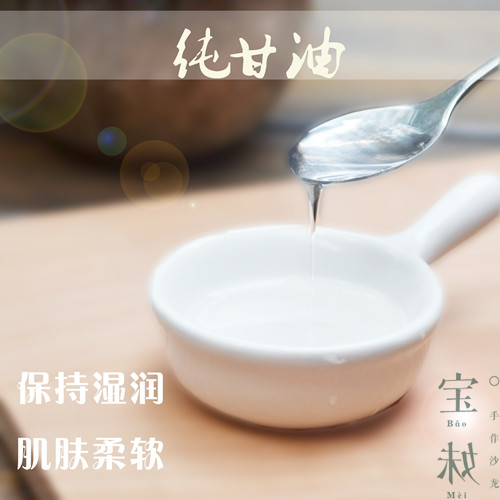 甘油 純 正品 護膚補水保濕防幹裂全身可配白醋蘆荟 護膚品原料在類目 美容護膚/美體/精油, 面部護理套裝中 - 來自Buy2taobao.com提供專業的淘寶代購服務