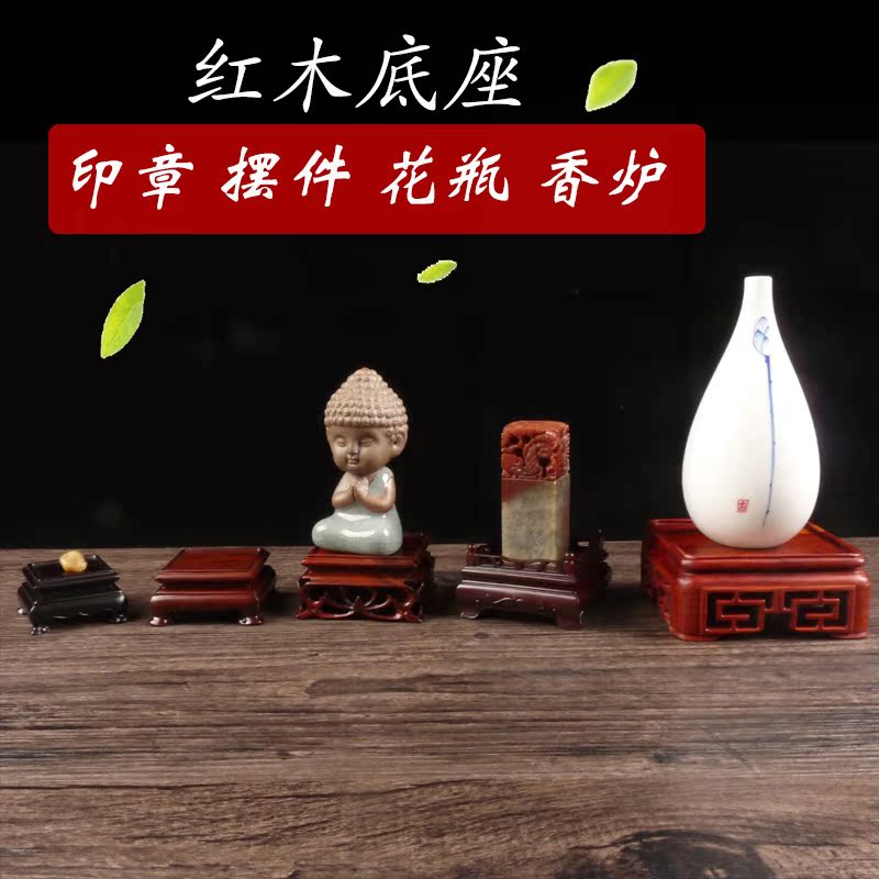 迷你红实木质印章底座仿古木雕正方形紫砂壶盆景摆件奇石花瓶托架在类目 家居饰品, 雕刻工艺, 木雕中 - 来自Buy2taobao.com提供专业的淘宝代购服务