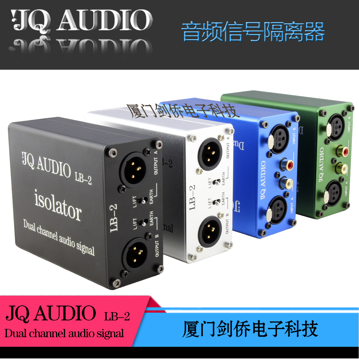 剑桥JQAUDIO LB-2 音频隔离器 音频信号滤波器 音频隔离变压器在类目 3C数码配件, 家电影音周边配件, 隔离器/耦合器中 - 来自Buy2taobao.com提供专业的淘宝代购服务