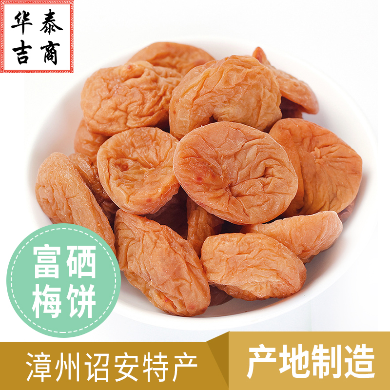 乌山星梅富硒日式梅饼梅片孕妇零食话梅肉无核梅子酸梅干果脯蜜饯|msdalam kategori makanan ringan/Nuts/Specialty, Manisan/jujube/Plum/buah-buahan kering, produk plum-jenis - dari Buy2taobao.com untuk memberikan perkhidmatan ejen Taobao profesional membeli