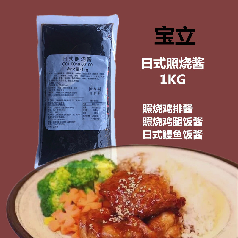 正品宝立日式照烧酱1KG*12袋韩国炸鸡轰炸大鱿鱼刷酱料照烧鸡腿酱|msdalam kategori beras/Utara-Selatan barangan kering/perasa, perasa/Jam/salad, sos, sos perasa - dari Buy2taobao.com untuk memberikan perkhidmatan ejen Taobao profesional membeli