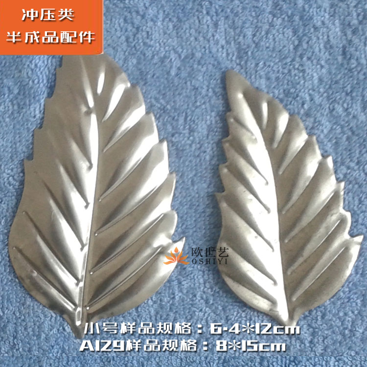 欧世艺铁花铁艺冲压配件批发A129&植物·带齿边树叶在类目 个性定制/设计服务/DIY, 日用/装饰定制, 铁艺定制中 - 来自Buy2taobao.com提供专业的淘宝代购服务