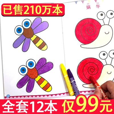 宝宝涂色本画画书儿童学画涂鸦绘画本幼儿园图画书填色本2-3-6岁