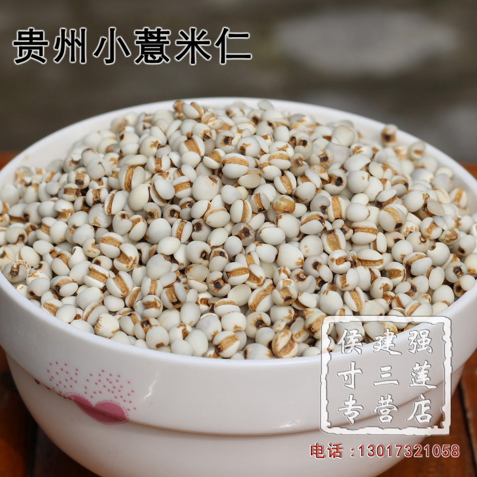 贵州小薏米仁 薏苡仁 五谷杂粮 优质绿色纯天然 冷库储藏精选500g在类目 粮油米面/南北干货/调味品, 米/面粉/杂粮, 米类, 薏米中 - 来自Buy2taobao.com提供专业的淘宝代购服务