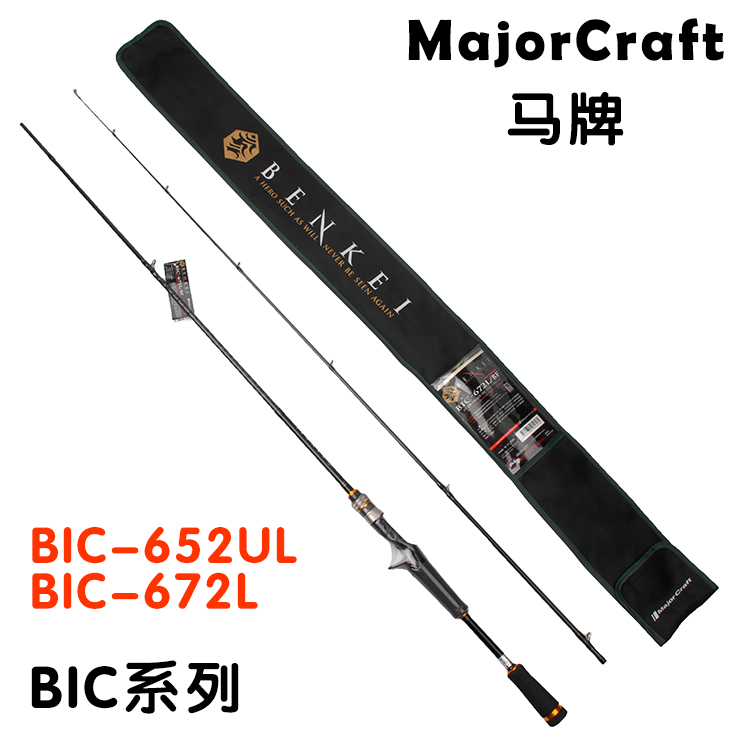 MajorCraft马牌路亚竿BIC系列 日本进口枪柄独节2节鲈鱼竿泛用竿在类目 户外/登山/野营/旅行用品, 垂钓装备, 钓竿中 - 来自Buy2taobao.com提供专业的淘宝代购服务