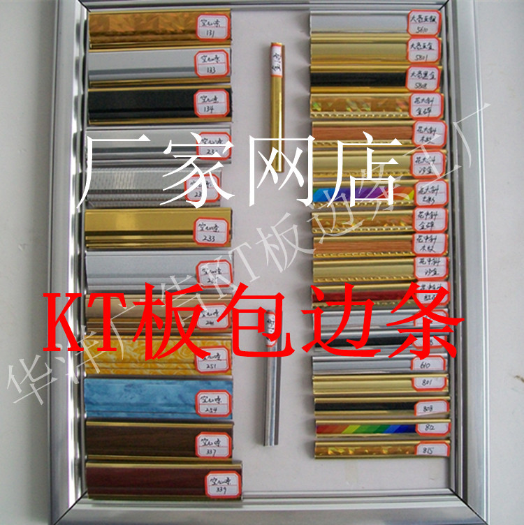 KT板包边条 木纹画框相框镜框边条 广告展板十字绣执照框金边条在类目 基础建材, 线条, 相框线条中 - 来自Buy2taobao.com提供专业的淘宝代购服务