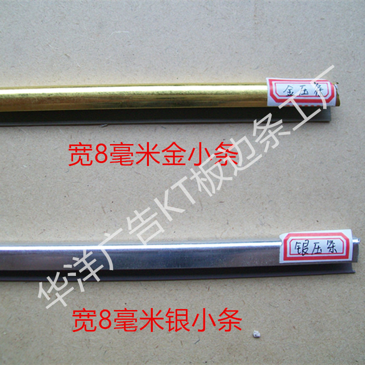 KT板边条金色 银色宽8毫米 KT板 广告边条 展边条 细边条量多优惠在类目 基础建材, 线条, 相框线条中 - 来自Buy2taobao.com提供专业的淘宝代购服务