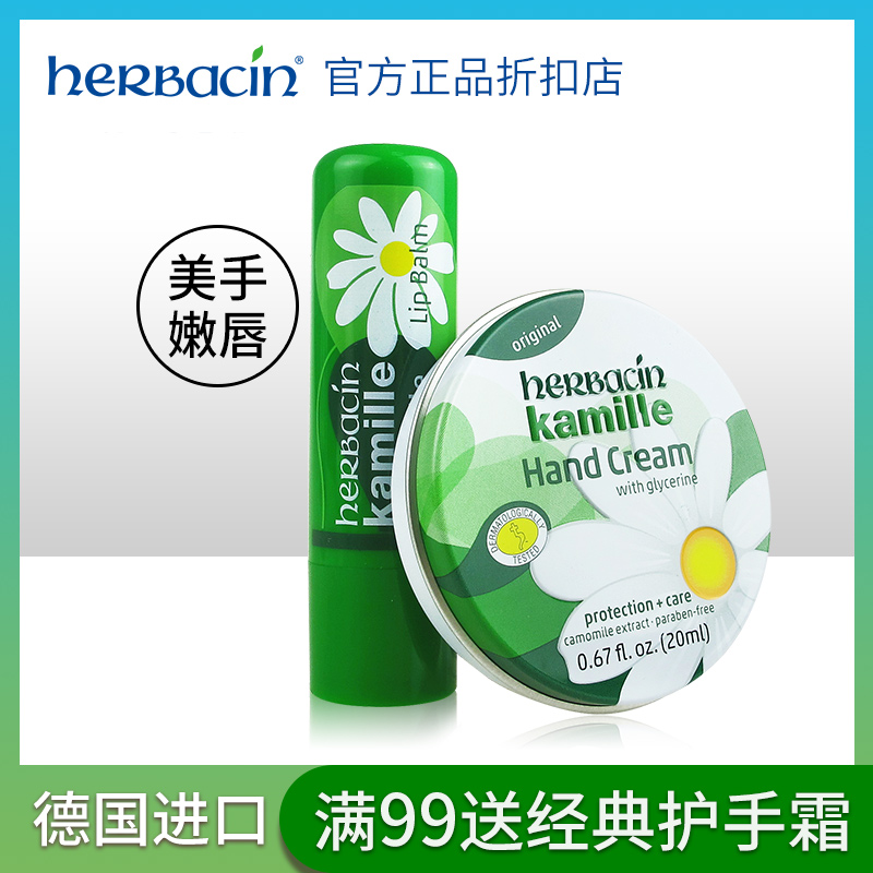 官方正品herbacin德國進口小甘菊潤唇膏護手霜滋潤保濕組合套裝在類目 美容護膚/美體/精油, 手部保養(新), 護手霜中 - 來自Buy2taobao.com提供專業的淘寶代購服務