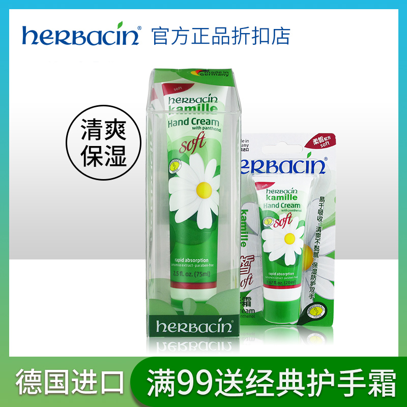 Official genuine herbacin Germany Imported Small camomile Hand Cream Imported Rouxi Spring and summer apply moist Moisturein the Skin Care/Body/Essential oils , Hand Care (New) , Hand Cream category - from Buy2taobao.com to provide professional Taobao agent buy service