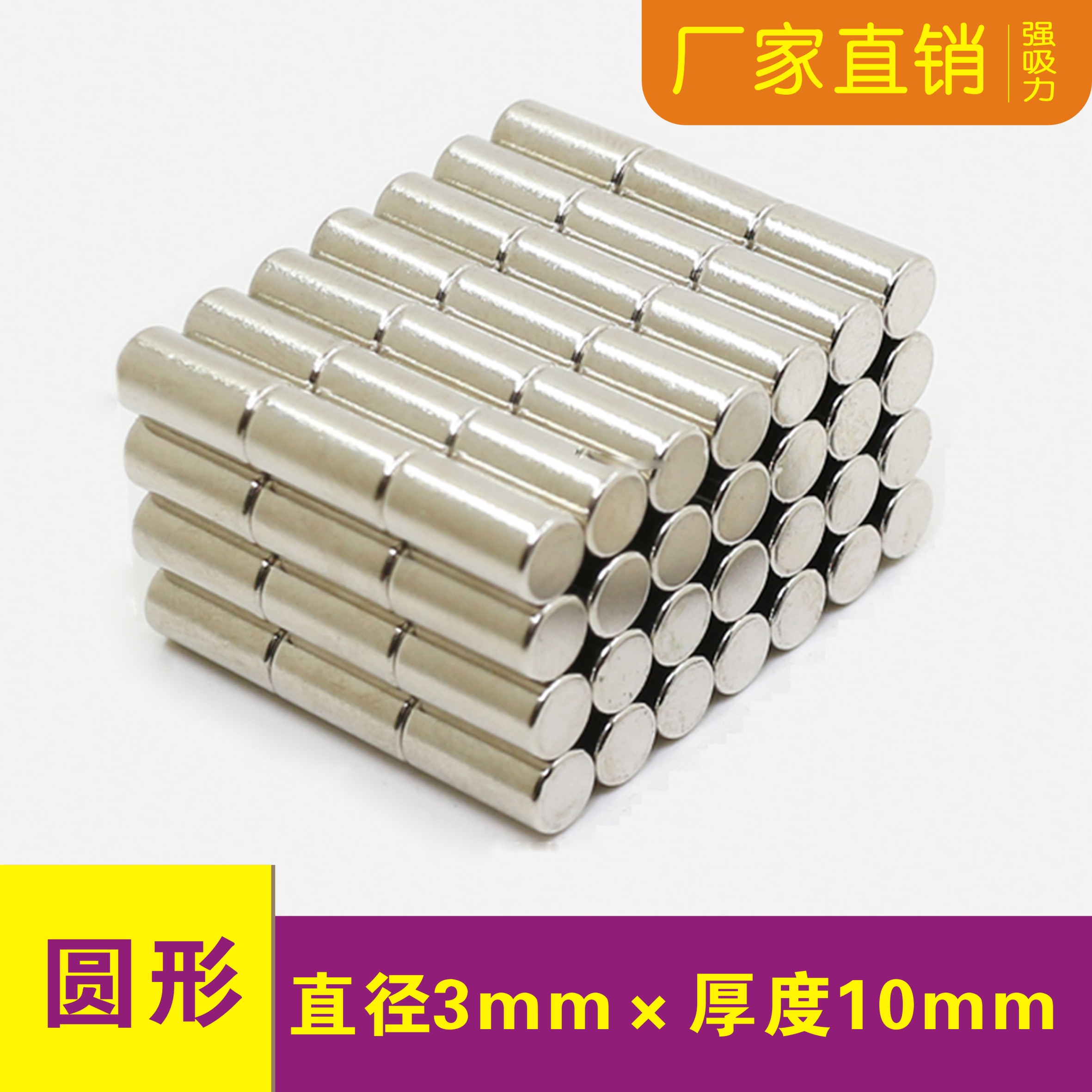 圆形强磁稀土铁柱直径D3x10mm迷你吸铁石钕铁硼五金配件厂家特价在类目 3C数码配件, 电子元器件市场, 电子元件, 磁性元器件中 - 来自Buy2taobao.com提供专业的淘宝代购服务