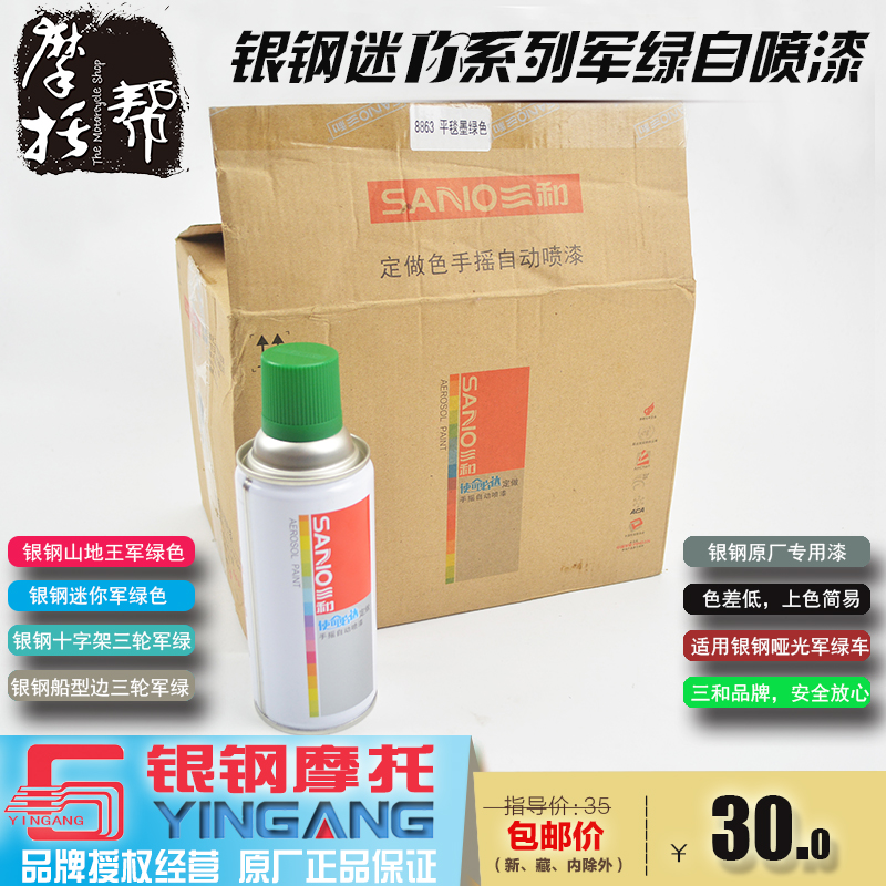 Three and Silver Steel Original factory Dedicated refit Mini mini Sidecar Army green Aerosol Quick-drying Spray paintin the Motorcycle/Equipment/Fitting , Others Motorcycle Accessories category - from Buy2taobao.com to provide professional Taobao agent buy service