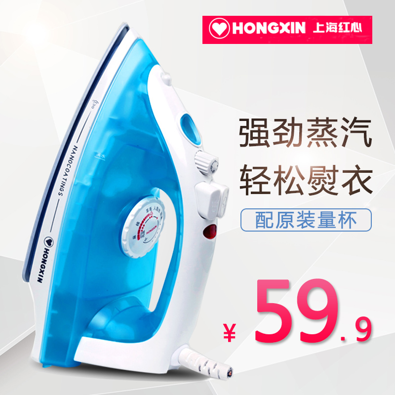 红心蒸汽电熨斗家用小型手持立挂老式大功率烫斗熨衣服迷你电熨斗在类目 生活电器, 电熨斗中 - 来自Buy2taobao.com提供专业的淘宝代购服务