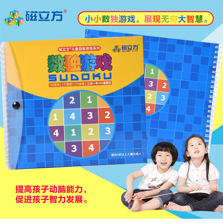 磁性数独游戏九宫格桌游 磁性拼图趣味玩具儿童益智游戏系列在类目 玩具/童车/益智/积木/模型, 儿童棋类/桌面游戏, 儿童桌面游戏类中 - 来自Buy2taobao.com提供专业的淘宝代购服务