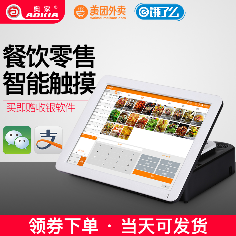 Austrian home 780T Touch screen cash registers Integrated machine Cash Register Cashier Restaurant Tea shop Fast food intelligence Cashierin the Office Equipment/Consumables/Related Services , Point/Money detector/Cash registers and accessories , Cash Register category - from Buy2taobao.com to provide professional Taobao agent buy service