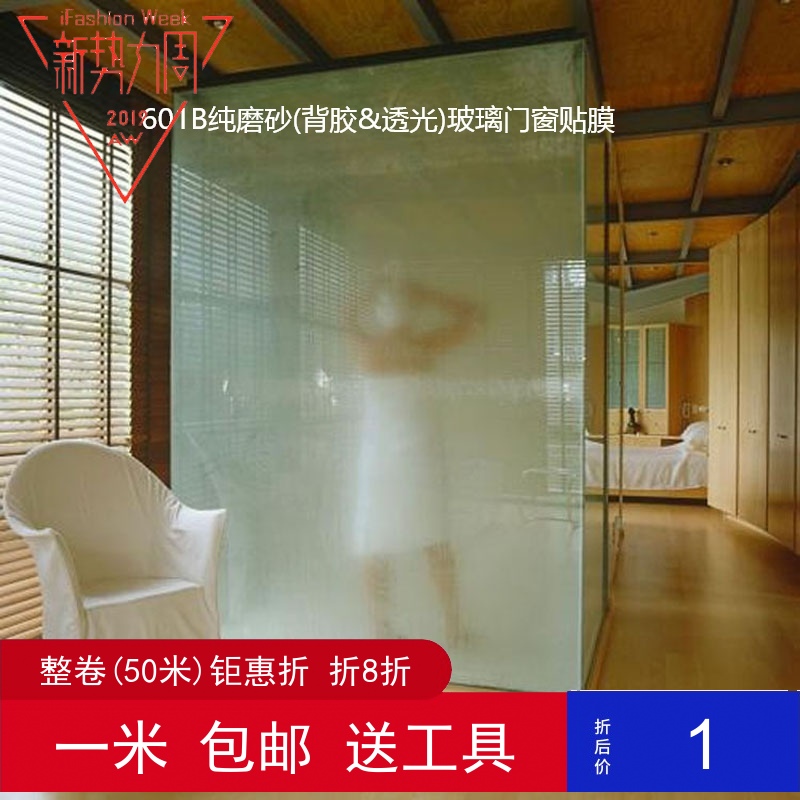 爆款热销带胶水背胶自粘玻璃贴透光不透明磨砂纸卫生间遮光窗花膜在类目 家居饰品, 贴饰, 瓷砖/玻璃贴中 - 来自Buy2taobao.com提供专业的淘宝代购服务