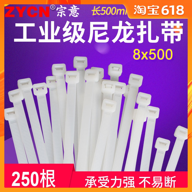自锁式尼龙扎带8x500扎丝绑丝捆札带塑料扎带500mm长扎条大号束线在类目 基础建材, 家用五金, 其他五金件, 缎带/扎带中 - 来自Buy2taobao.com提供专业的淘宝代购服务