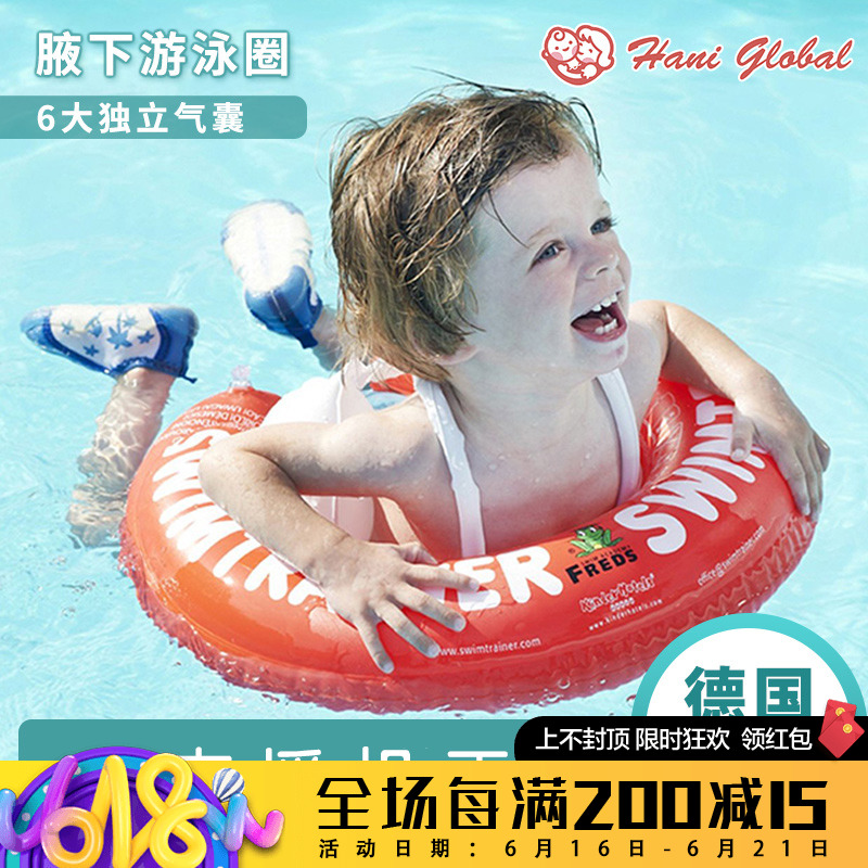 【夏季推荐】德国Freds 婴儿游泳圈宝宝腋下泳圈新生儿小孩浮圈在类目 玩具/童车/益智/积木/模型, 游泳池/戏水玩具, 婴儿/儿童游泳圈中 - 来自Buy2taobao.com提供专业的淘宝代购服务