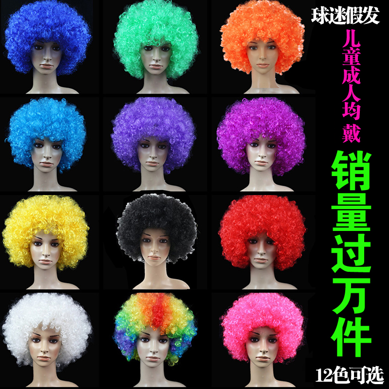 万圣节球迷爆炸头搞笑派对头套圆卷发加大号表演道具儿童彩色假发在类目 模玩/动漫/周边/cos/桌游, 聚会/魔术用品, 聚会用具/装饰, 聚会装饰假发中 - 来自Buy2taobao.com提供专业的淘宝代购服务