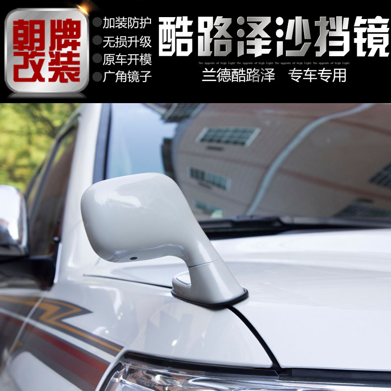 兰德酷路泽沙板镜叶子板镜越沙板镜改装霸道陆地巡洋舰后视镜机盖|ruв категории автомобиль/товаров/аксессуары/переоснащение, автомобильных принадлежностей/аксессуары, за рулем личной принадлежности, Водитель очки - от Buy2taobao.com для оказания профессиональной услуги покупки агента Taobao