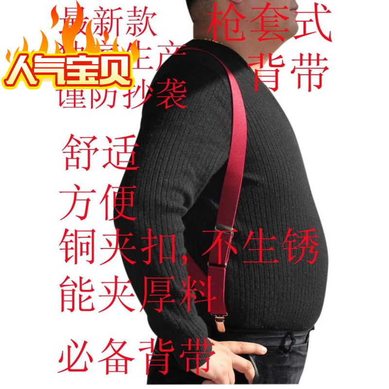侧夹式 男士背带胖人背带内置 适合开车者 男士吊带 铜夹 3.20CM在类目 服饰配件/皮带/帽子/围巾, 其他配件中 - 来自Buy2taobao.com提供专业的淘宝代购服务