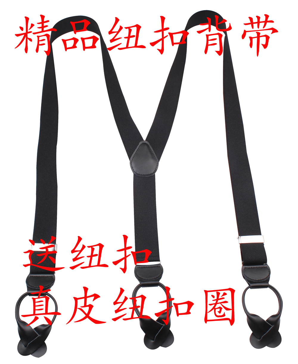 紐扣背帶 男士背帶 胖人老人吊褲帶西褲背帶 真皮3.5CM 寬 送紐扣在類目 服飾配件/皮帶/帽子/圍巾, 腰帶/皮帶/腰鏈中 - 來自Buy2taobao.com提供專業的淘寶代購服務