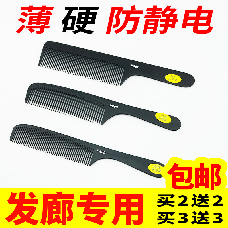 科德士专业美发梳子理发梳发型师专用剪发梳子男士超薄平头梳碳梳|ruв категории семья/личные чистящие средства, потребительских уборка посуды, гребень/портативный зеркало, гребень/макияж гребень/массаж гребень - от Buy2taobao.com для оказания профессиональной услуги покупки агента Taobao