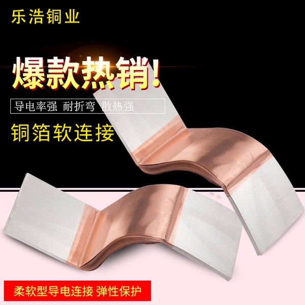 銅伸縮節 母線軟連接 銅排銅軟連接 銅箔軟連接 紫銅在類目 基礎建材, 家用五金, 其他五金件, 其它五金中 - 來自Buy2taobao.com提供專業的淘寶代購服務