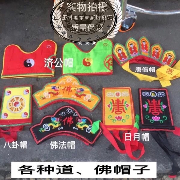 太极帽 八卦帽 道士帽子 四方帽 日月帽 济公帽 佛法帽 道教道场在类目 乐器/吉他/钢琴/配件, 民族乐器, 锣, 开道锣中 - 来自Buy2taobao.com提供专业的淘宝代购服务