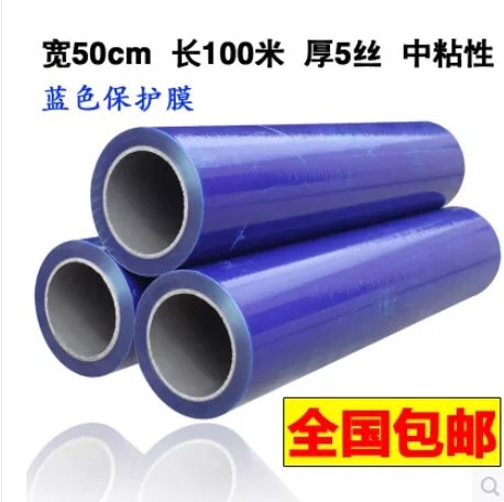 蓝色PE保护膜 家具保护膜金属自粘膜宽50cm*100m不锈钢铝板保护膜|msdalam kategori peralatan pejabat/Supplies/Perkhidmatan yang berkaitan, pita, pita pembungkusan - dari Buy2taobao.com untuk memberikan perkhidmatan ejen Taobao profesional membeli