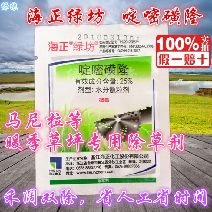 Hai Zheng Green Square flazasulfuron Warm season Lawn Manila Bermuda Weeds Herbicidein the Flower delivery/Flowers simulation/Plants gardening , Gardening supplies , Flower Pharmacy category - from Buy2taobao.com to provide professional Taobao agent buy service