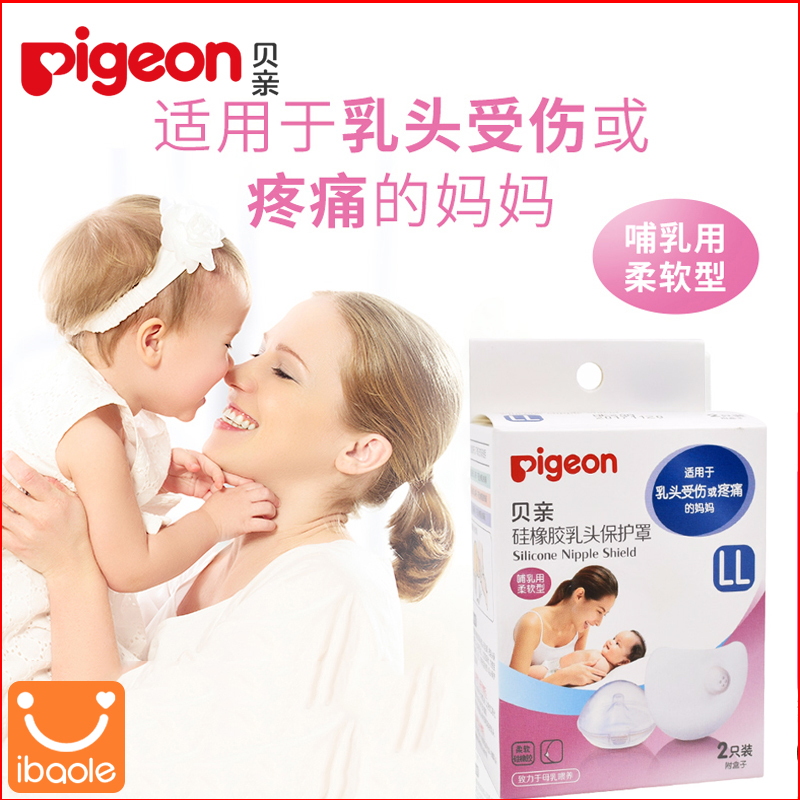 Pigeon papilla Protective cover Lactation leave Nipple nurse protect papilla M/L/LLin the Maternity/Maternal supplies/Nutrition , Prenatal and postnatal mother supplies , Nipple shield category - from Buy2taobao.com to provide professional Taobao agent buy service