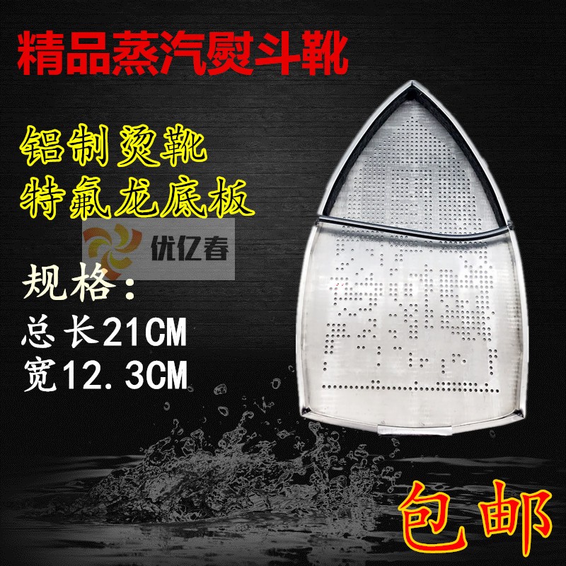 工業服裝家用吊瓶燙鬥鞋蒸汽電熨鬥底套極光罩防焦底板燙靴燙鬥鞋在類目 生活電器, 生活家電配件, 清潔/掛燙機/電熨斗配件中 - 來自Buy2taobao.com提供專業的淘寶代購服務