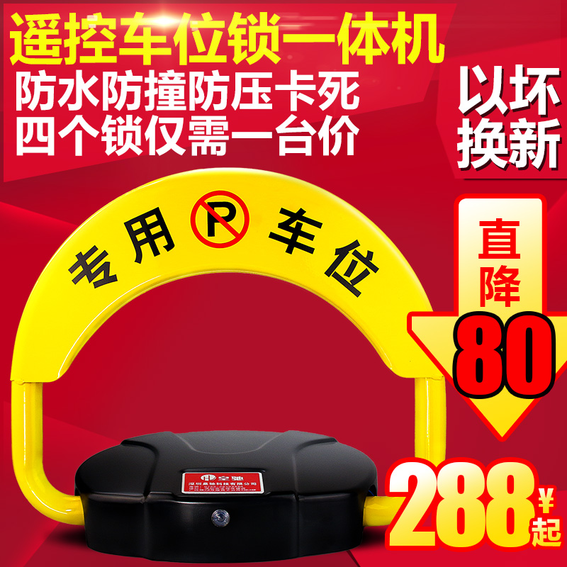 智能遥控车位锁地锁加厚防撞汽车库锁车器电动停车占位锁防水抗压|ruв категории автомобиль/товаров/аксессуары/переоснащение, автозапчасти, транспортное средство, приложение, блокировки колес/Парковка замок - от Buy2taobao.com для оказания профессиональной услуги покупки агента Taobao