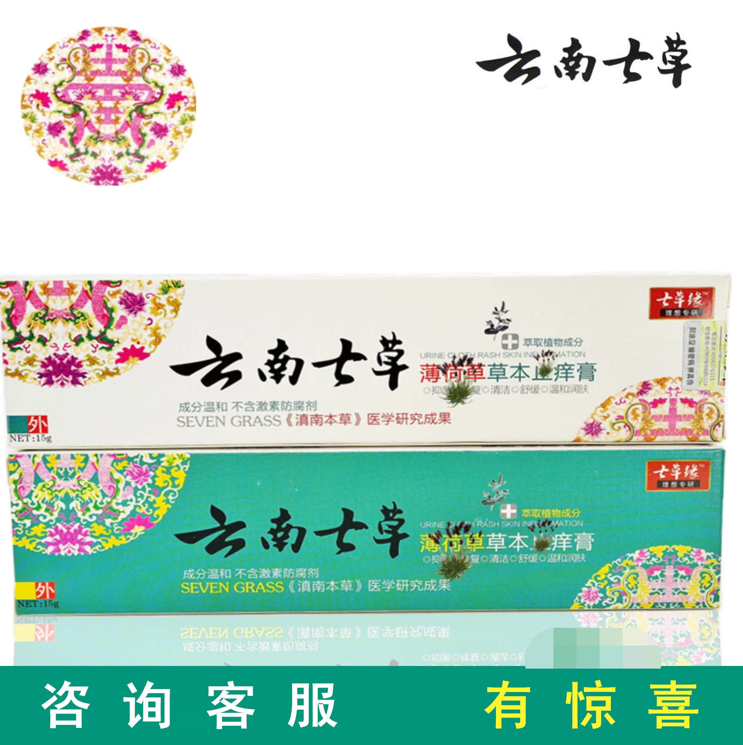 云南七草薄荷草草本止痒膏宝宝皮肤虫咬快速抑菌正品无激素包邮在类目 尿片/洗护/喂哺/推车床, 驱蚊退烧用品, 止痒膏中 - 来自Buy2taobao.com提供专业的淘宝代购服务