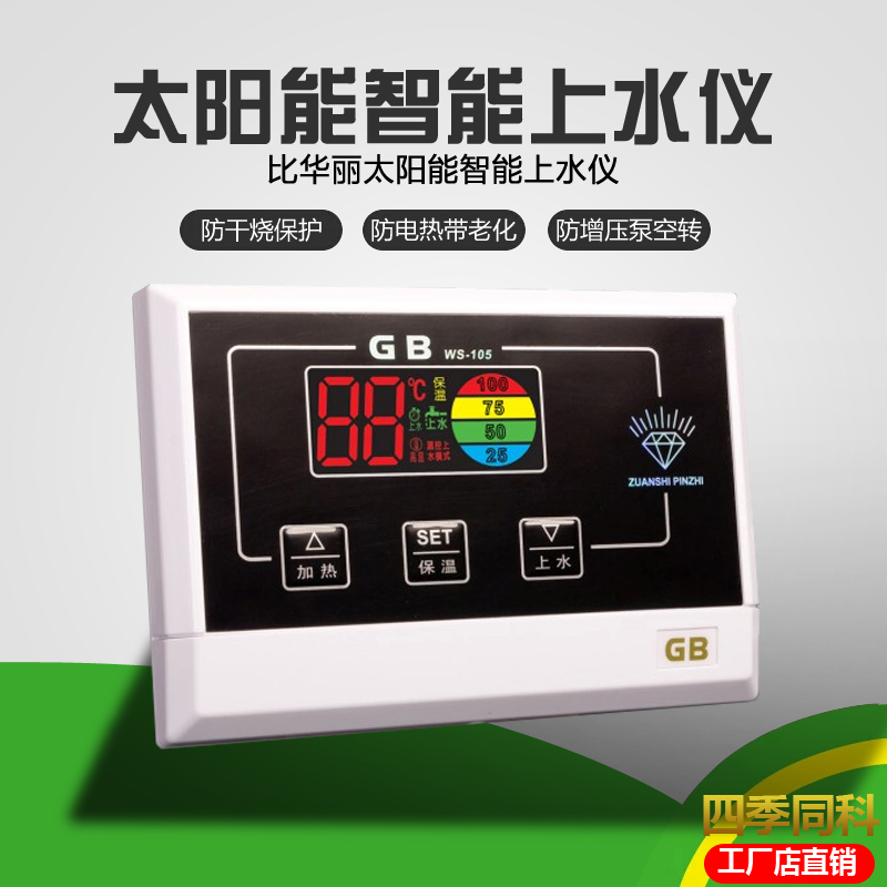 Solar water heater parts Automatic water supply meter Than the gorgeous GB Microcomputer intelligence control apparatus WS-105in the Basic building materials , Accessories Area , Other category - from Buy2taobao.com to provide professional Taobao agent buy service